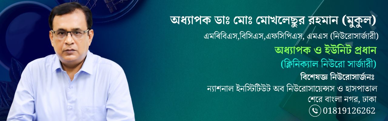 Neurosurgeon in Bangladesh — Prof. Dr. Moklasur Rahman Mukul Professional profile artwork with neurosurgery credentials and chamber information for Prof. Dr. Moklasur Rahman Mukul.