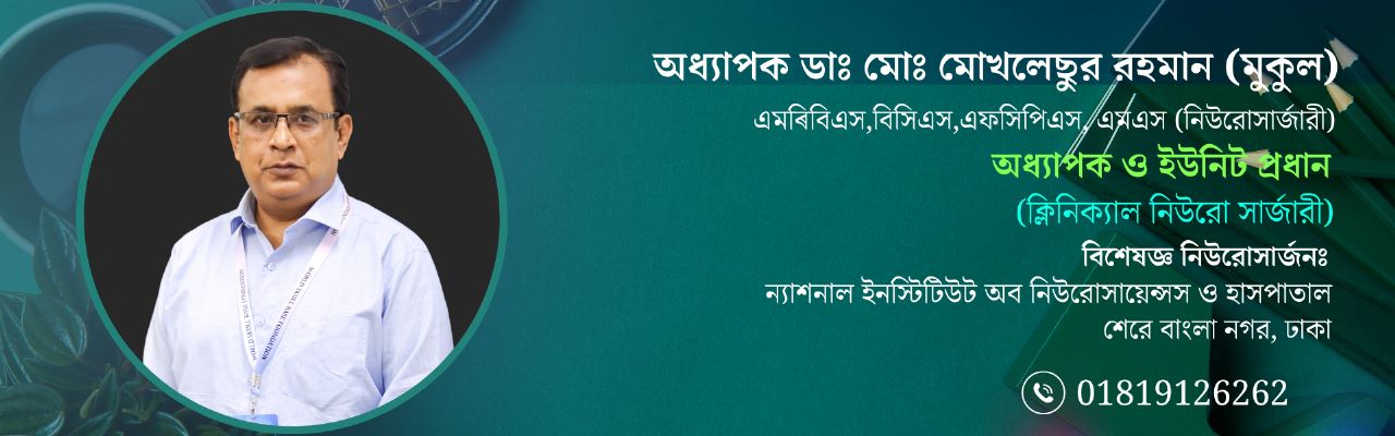 Neurosurgeon in Bangladesh — Prof. Dr. Moklasur Rahman Mukul Professional profile artwork with neurosurgery credentials and chamber information for Prof. Dr. Moklasur Rahman Mukul.