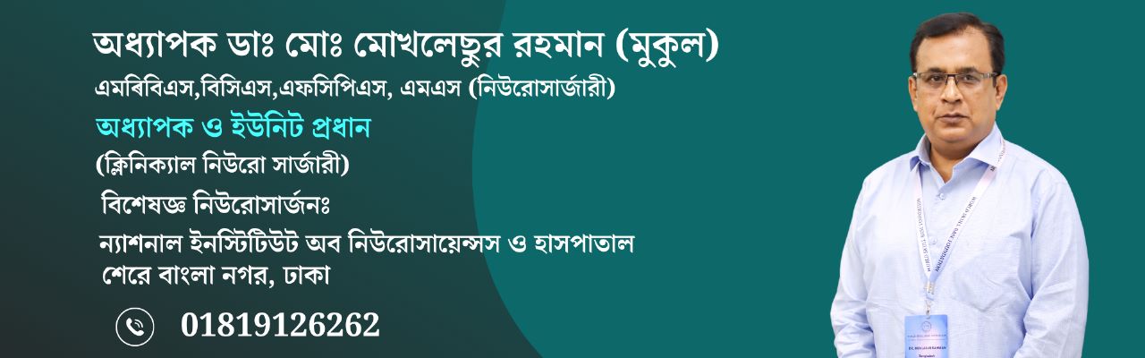 Neurosurgeon in Bangladesh — Prof. Dr. Moklasur Rahman Mukul Professional profile artwork with neurosurgery credentials and chamber information for Prof. Dr. Moklasur Rahman Mukul.