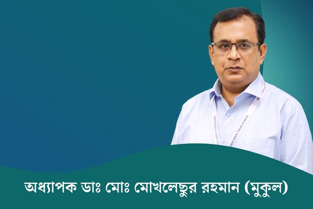 Neurosurgeon in Bangladesh — Prof. Dr. Moklasur Rahman Mukul Professional profile artwork with neurosurgery credentials and chamber information for Prof. Dr. Moklasur Rahman Mukul.